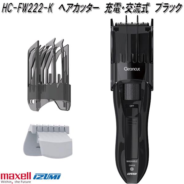 楽天市場】マクセルイズミ HC-FW222-W ヘアカッター 充電・交流式 1