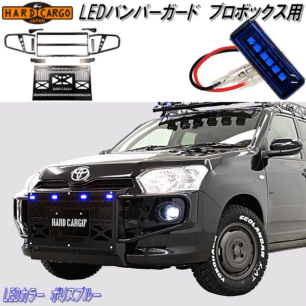 楽天市場】HARD CARGO ハードカーゴ バンパーガード プロボックス専用