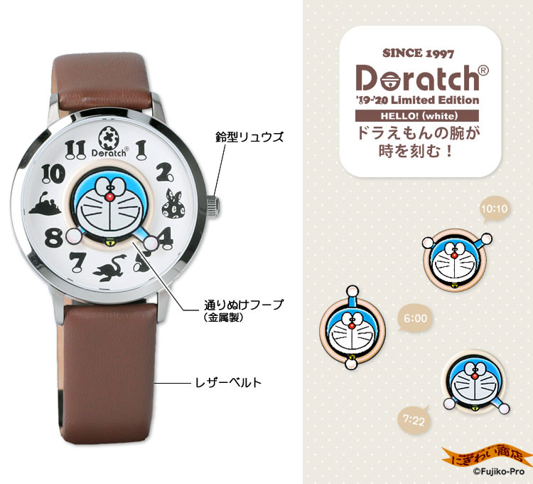 楽天市場】【販売終了】ドラえもん ドラッチ'19-'20リミテッド