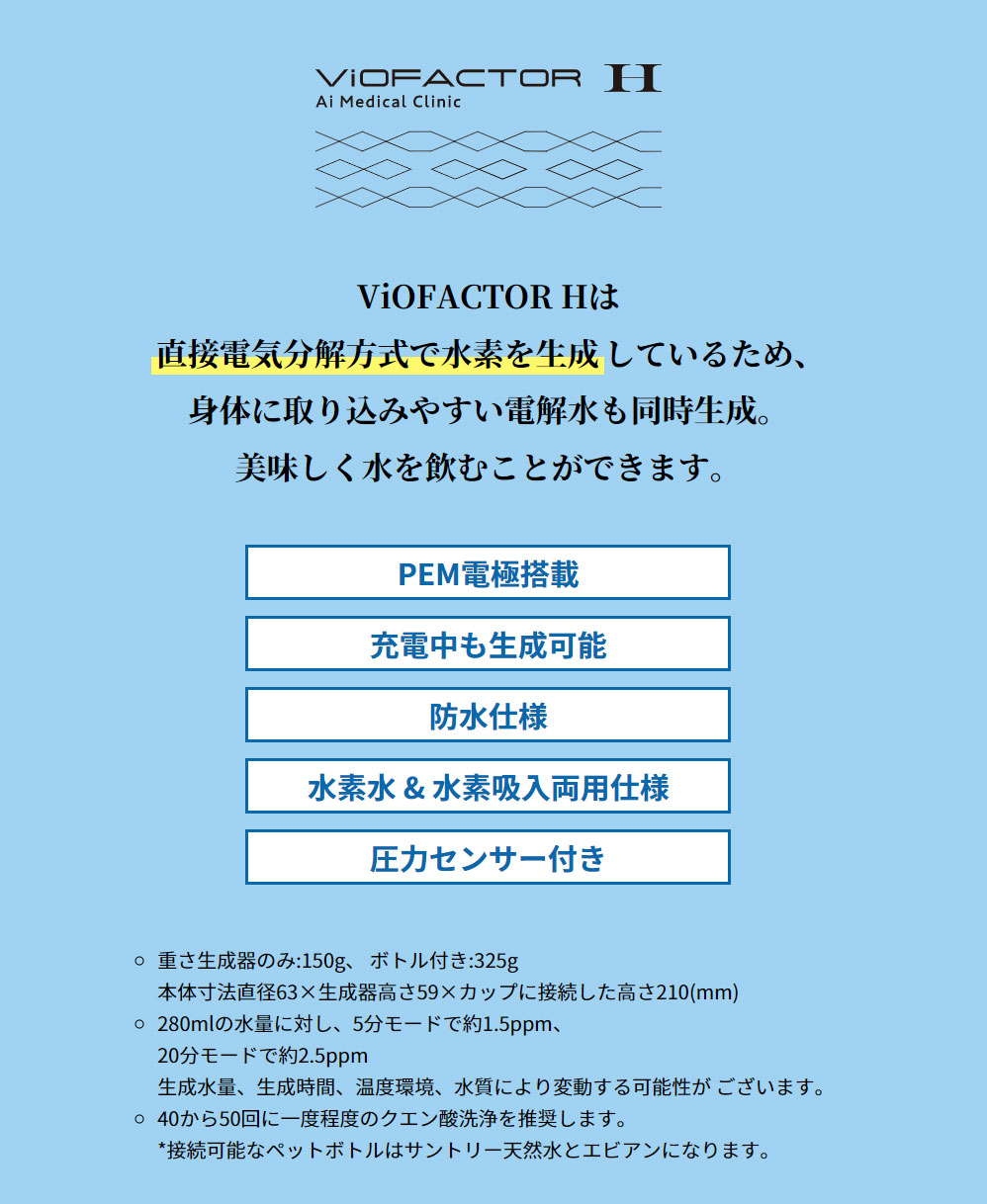 楽天市場】水素水生成器 ViOFACTOR H バイオファクターH : グッド
