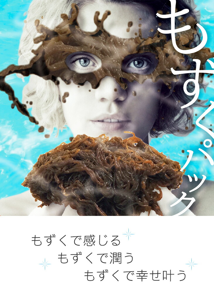 楽天市場】選べる！もずくパック&もずく洗顔 100g×2個 /モズク 海
