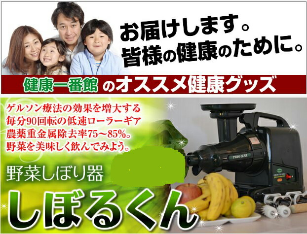 野菜しぼり器 しぼるくん