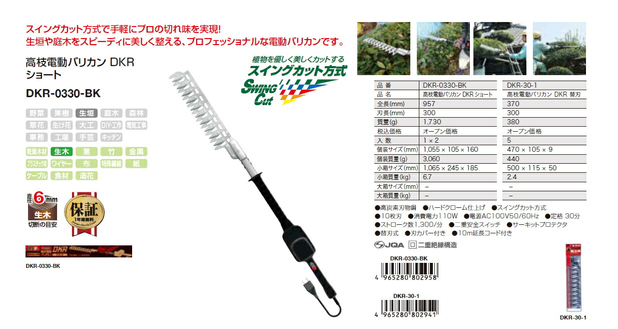 楽天市場】アルスコーポレーション 高枝電動バリカン用替刃のみ DKR-30