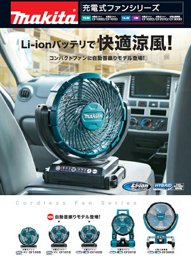 楽天市場】マキタ 扇風機 14.4/18V対応充電式ファン（羽根径180mm