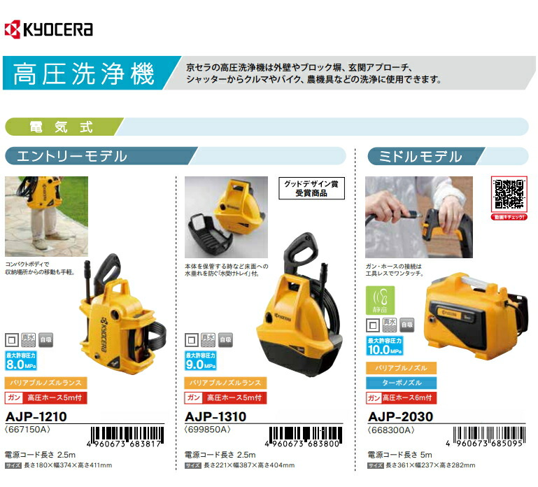 楽天市場】京セラ（旧リョービ） 高圧洗浄機 AJP-2030 : ケンチクボーイ
