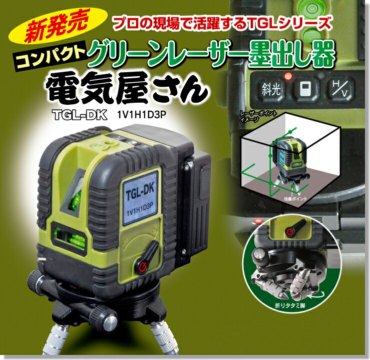 楽天市場】H.U.TEC/ハンウェイテック グリーンレーザー墨出し器 電気屋