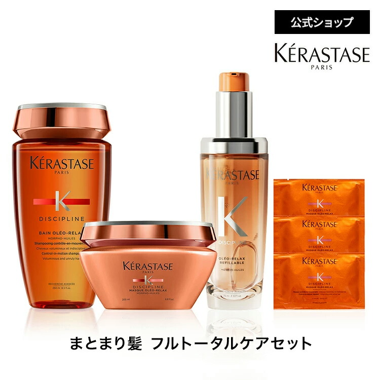 ケラスターゼ公式通販】ホームヘアエステ・ヘアケア体験