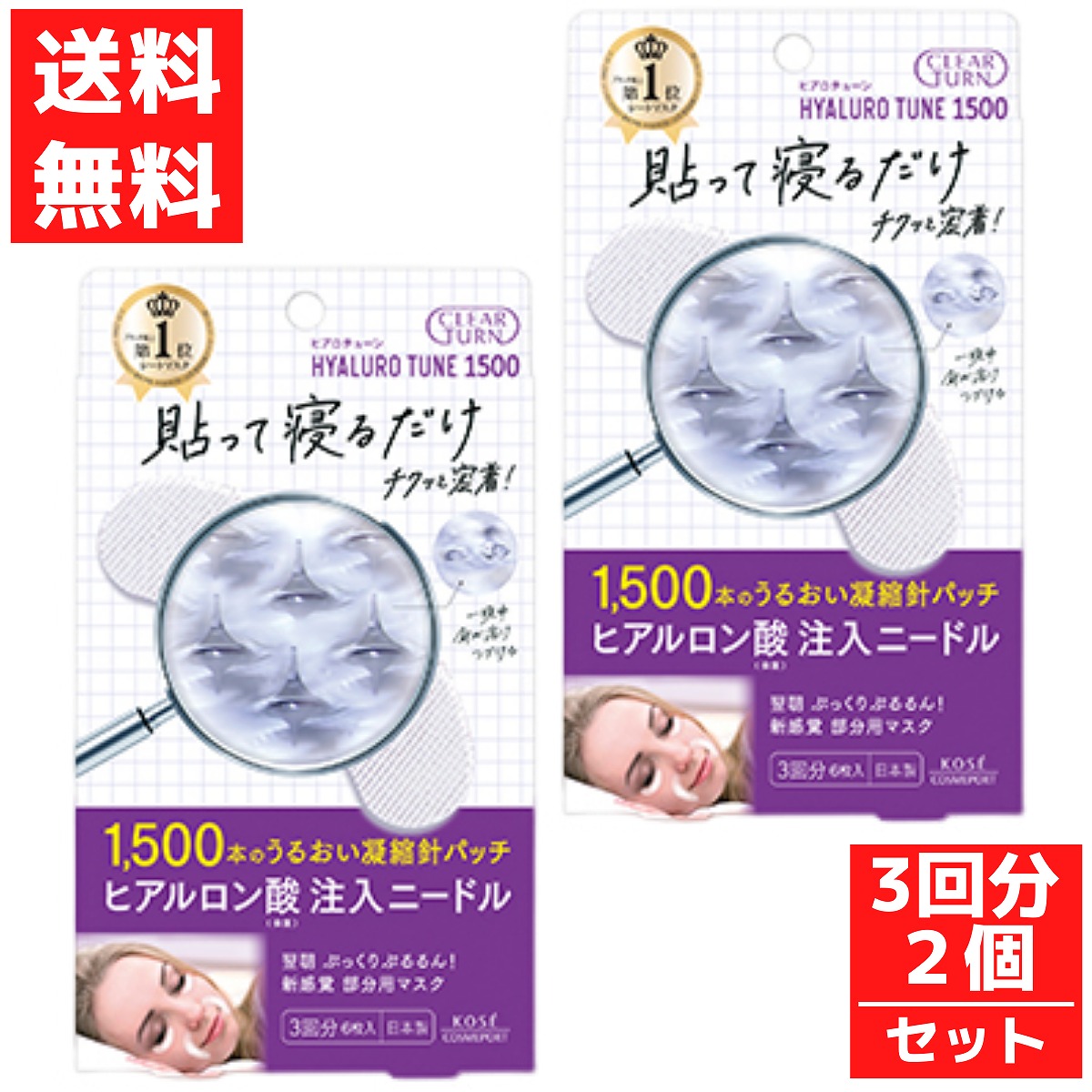 楽天市場】クリアターン ヒアロチューン マイクロパッチ 2000 3回分 6