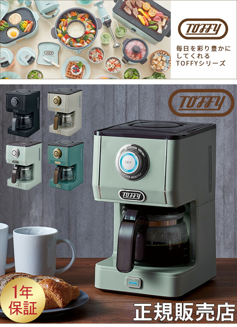 Toffy アロマドリップコーヒーメーカー コーヒーメーカー ドリップ
