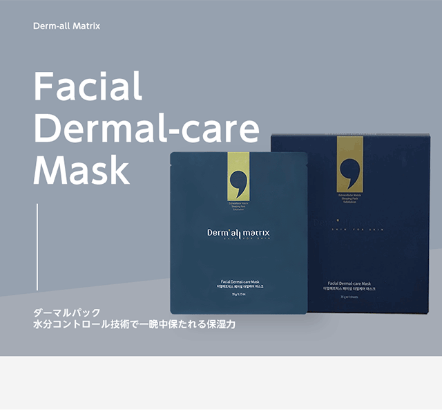 楽天市場】正規販売代理店品 Dermall matrix ダーマルマトリックス