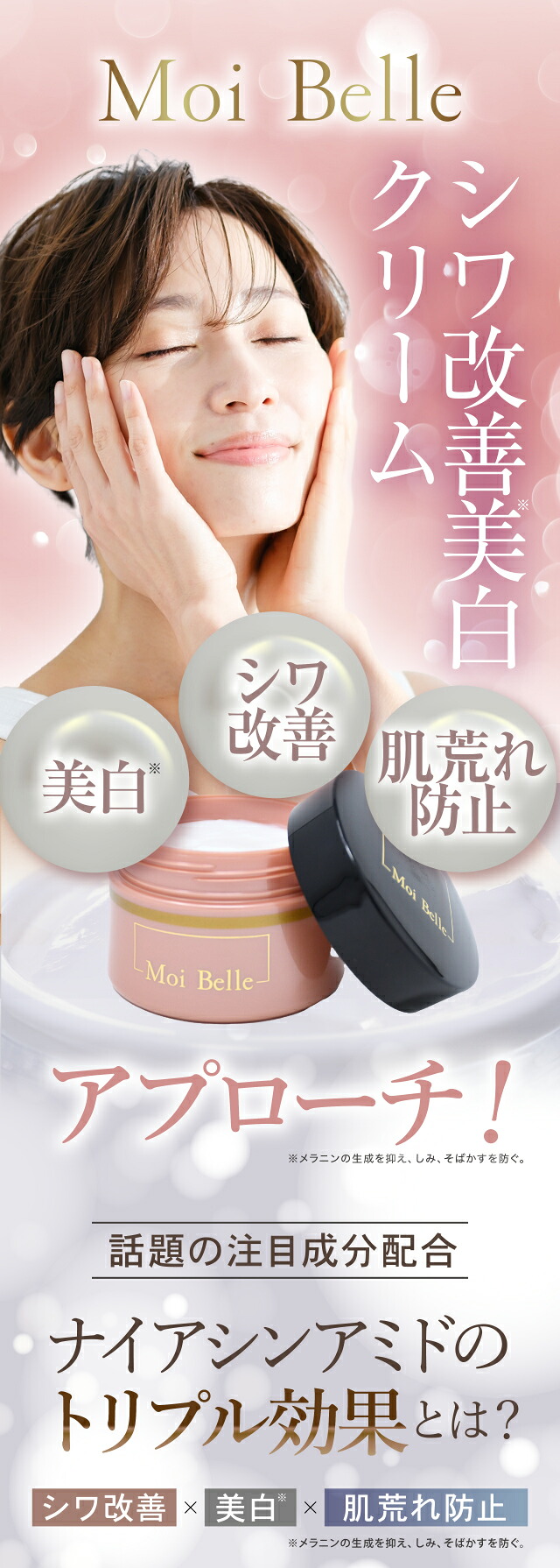楽天市場】Moi Belle モ ベレ しわ改善 美白※ クリーム 120g【医薬部外