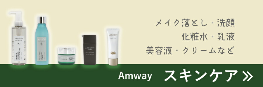 楽天市場】Amway アムウェイ アーティストリー スキンニュートリション