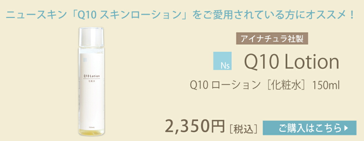 楽天市場】【2個セット】Nuskin ニュースキン Q10 スキンローション