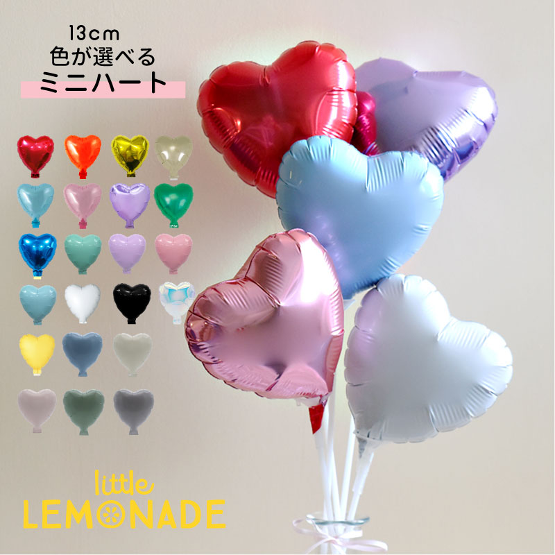 13cm ピュアカット ミニハートバルーン - キッズパーティー リトル