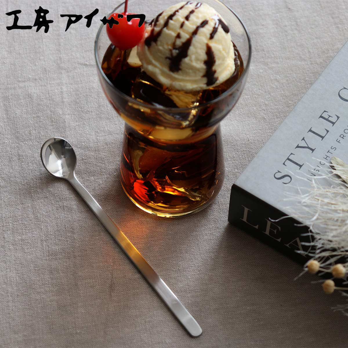 楽天市場】工房アイザワ モノプロ+BOXER ソーダスプーン （ aizawa