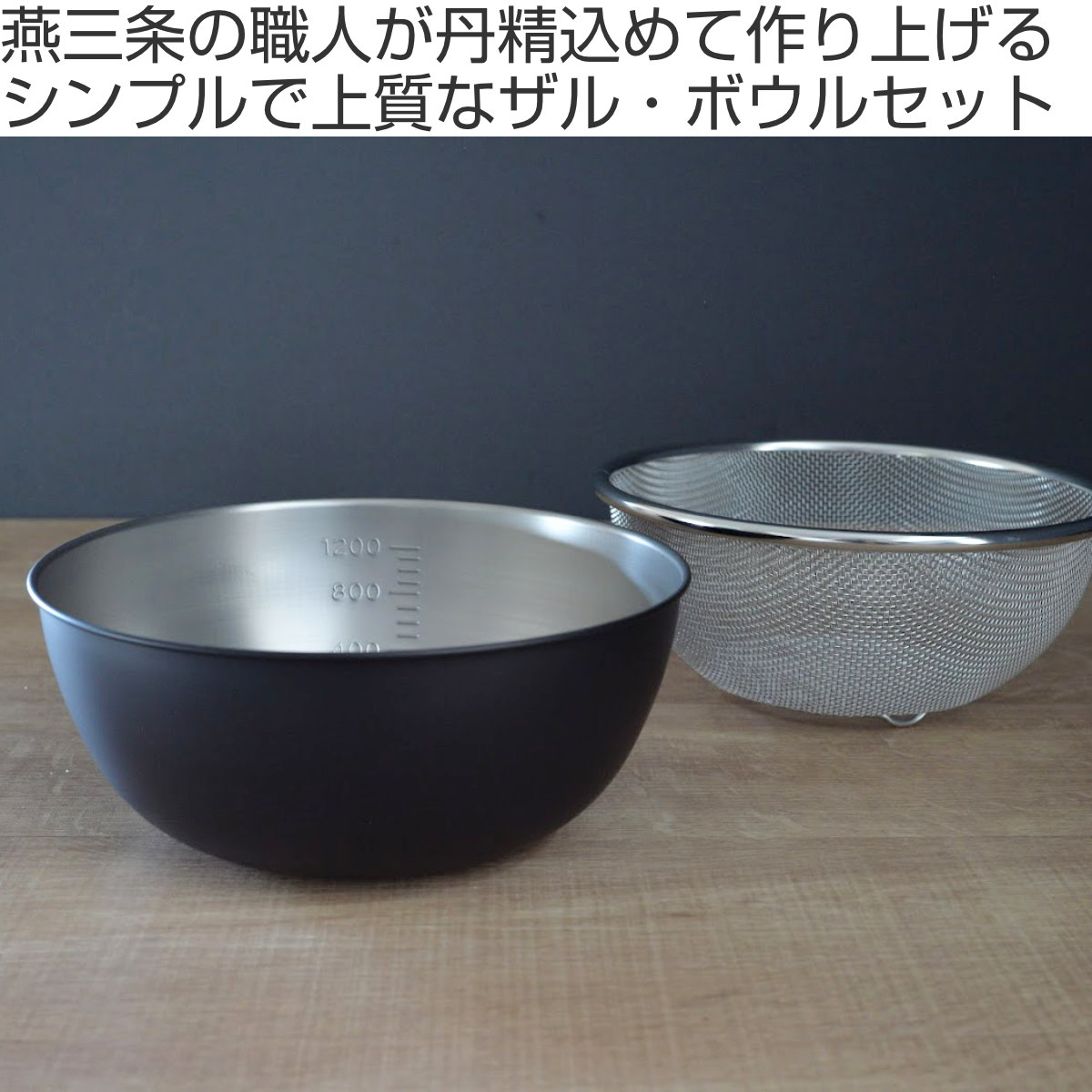 楽天市場】ザル ボウル セット 18cm おかって印 ステンレス製 日本製