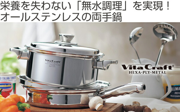 楽天市場】Vita Craft ビタクラフト 両手鍋 19cm 3L ヘキサプライ