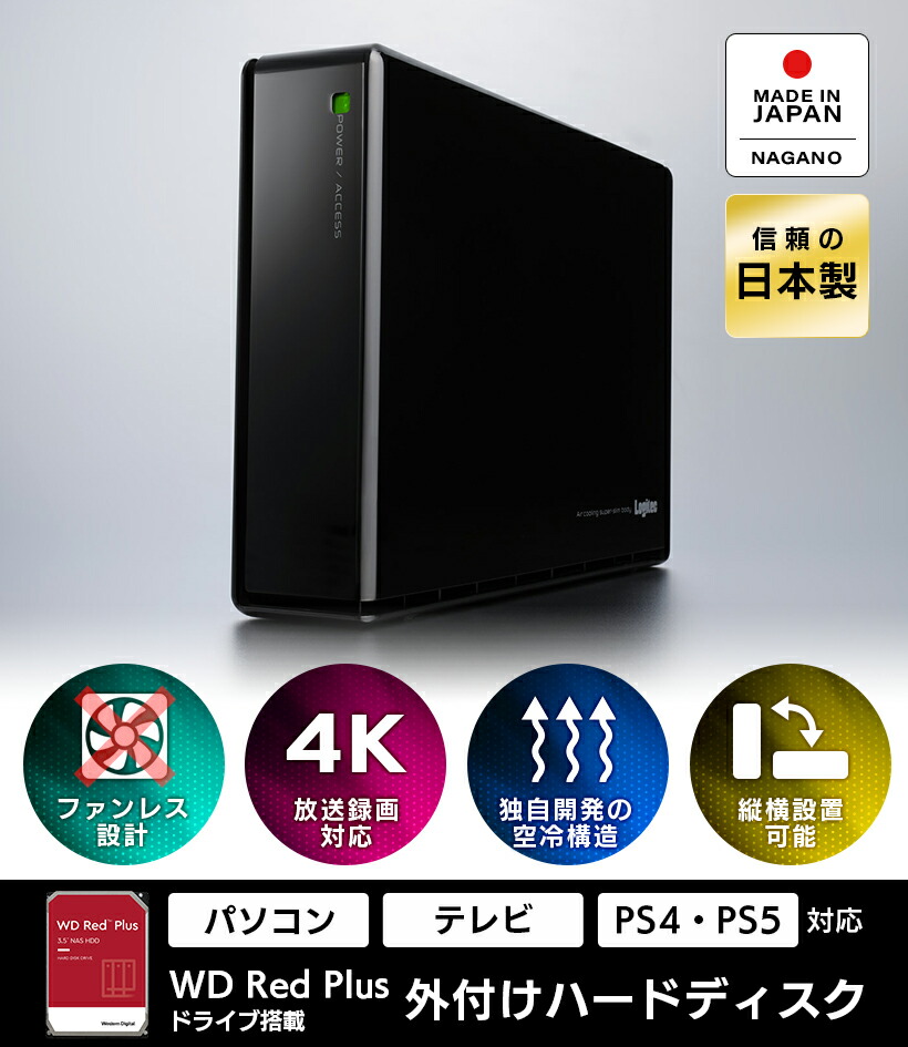 楽天市場】HDD 外付け 6TB 高耐久 内蔵 ハードディスク WD Red Plus