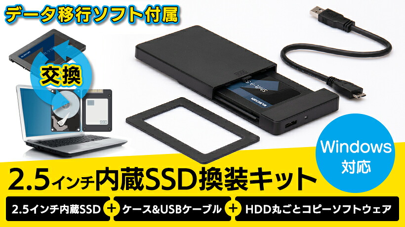 楽天市場】SSD 換装 キット 960GB 2.5 インチ 内蔵 SSD SATA 7mm→9.5