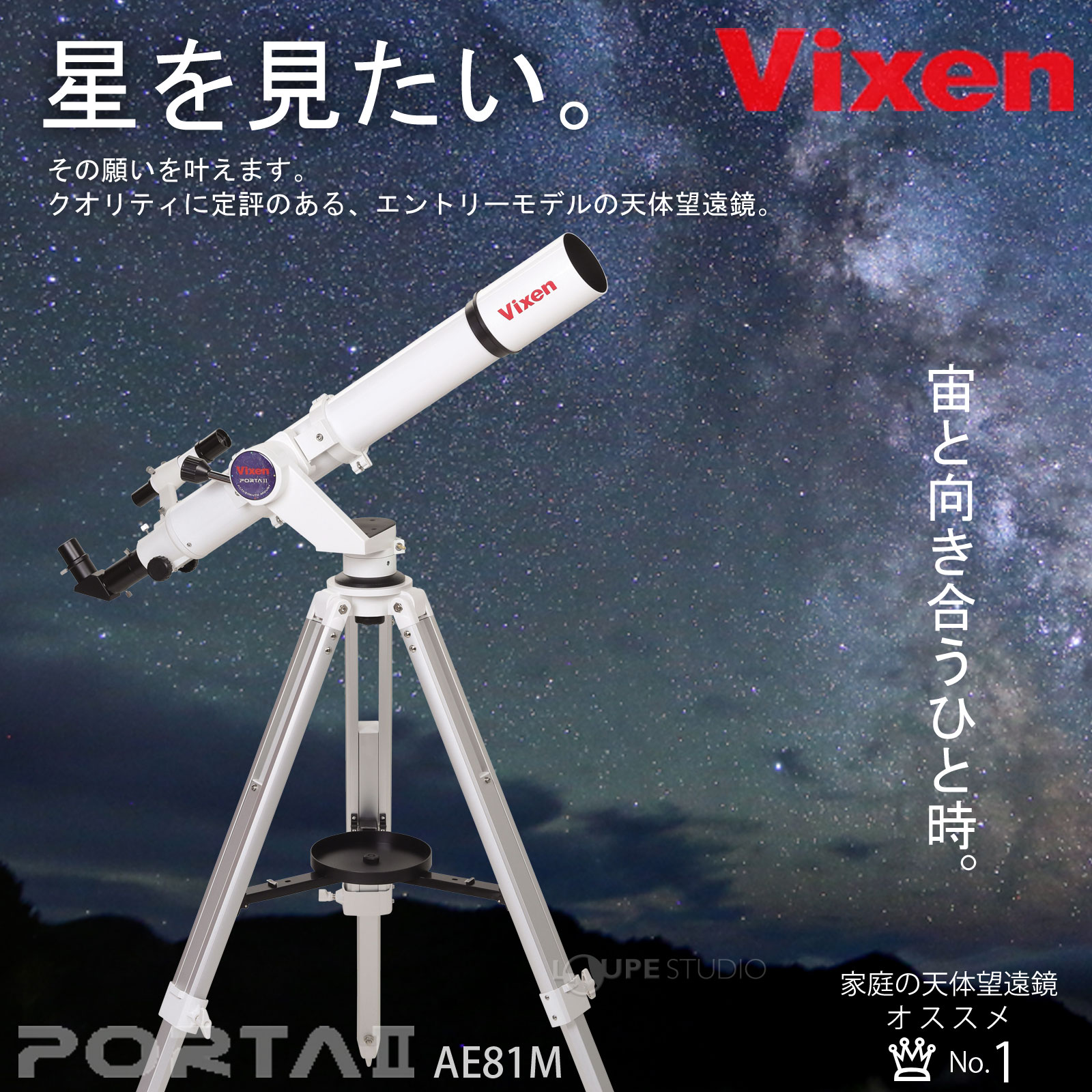 楽天市場】天体望遠鏡ビクセン 初心者用 ポルタ II AE81M スマホ 撮影