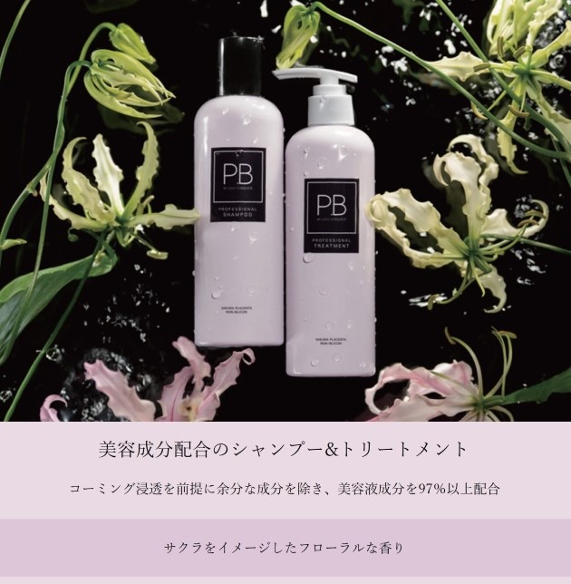楽天市場】【公式】P.B LOVECHROME プロフェッショナルトリートメント