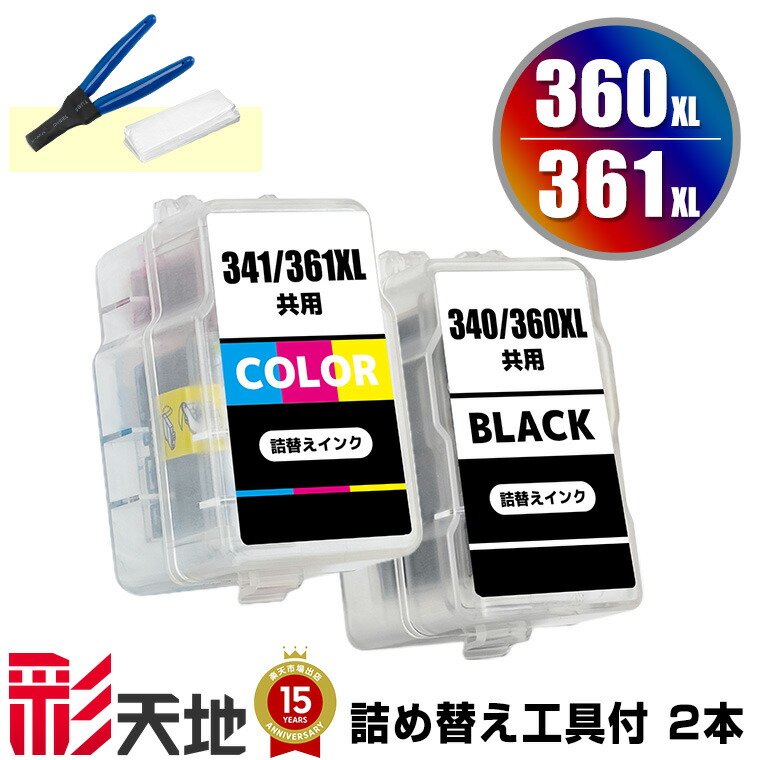 楽天市場】BC-360XL BC-361XL (BC-360 BC-361の大容量) お得な2個