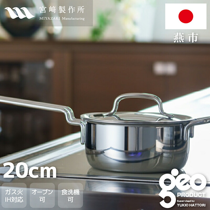 楽天市場】【正規品 正規代理店】ジオ プロダクト 片手鍋20cm (GEO-20N