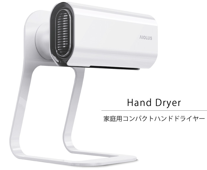 楽天市場】【AIOLUS】アイオルス 家庭用 コンパクト ハンドドライヤー