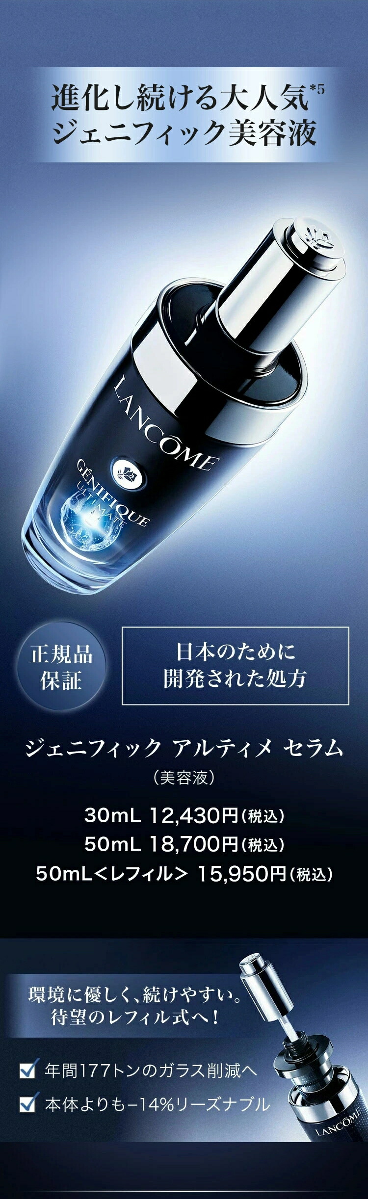 楽天市場】【公式】LANCÔME(ランコム) ジェニフィック アルティメ