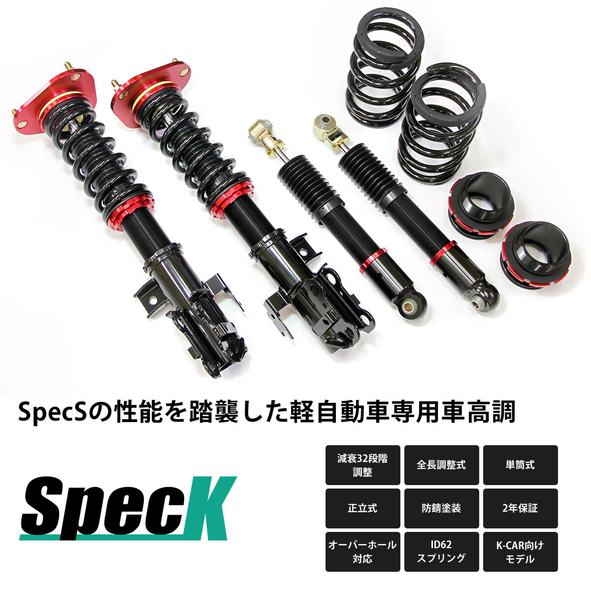 楽天市場】Largus ラルグス 全長調整式車高調キット SpecK ダイハツ