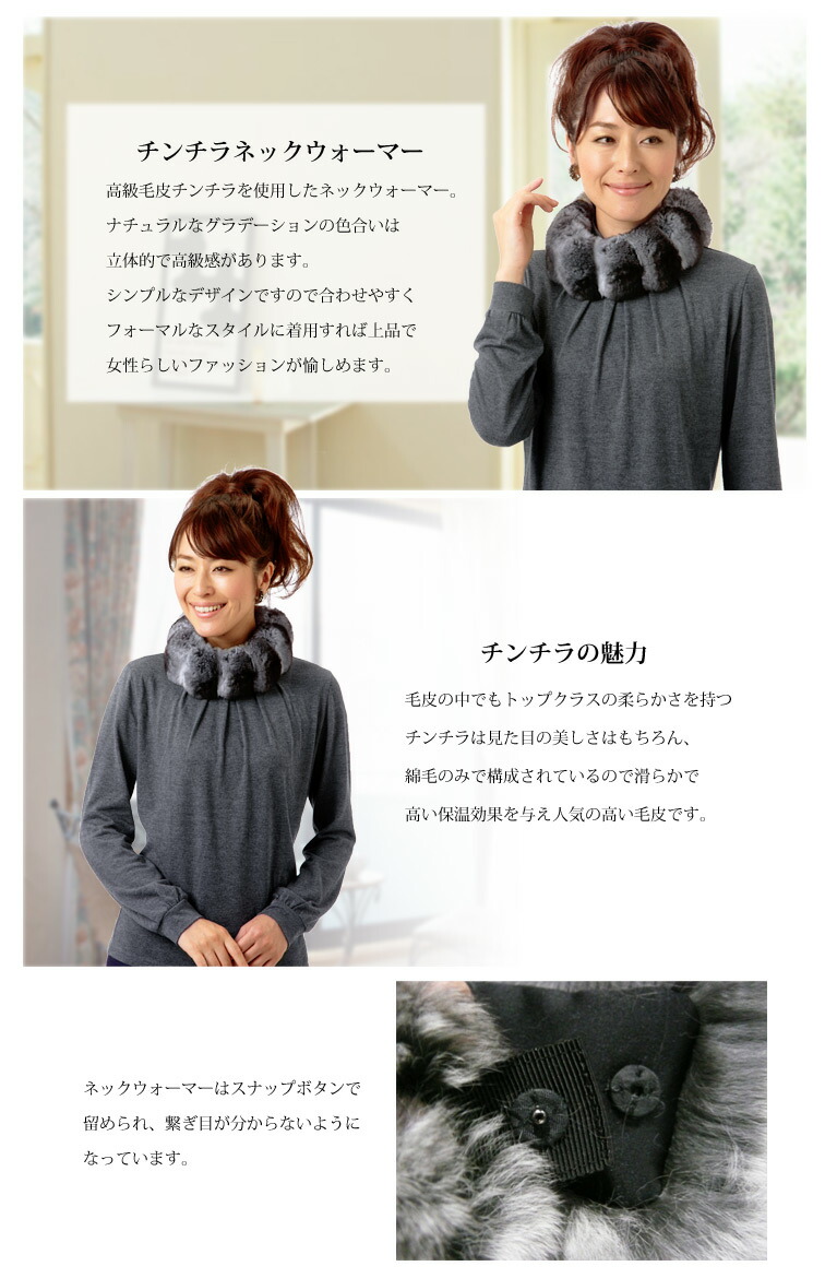 チンチラファーネックウォーマー