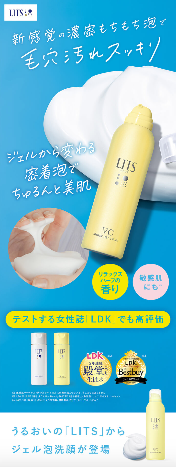 楽天市場】【今だけP5倍】リッツ モイストC ジェル泡洗顔 LITS 泡洗顔