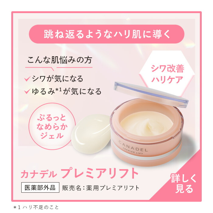 楽天市場】【公式】【毛穴目立ち徹底ケア*1】 CANADEL プレミア