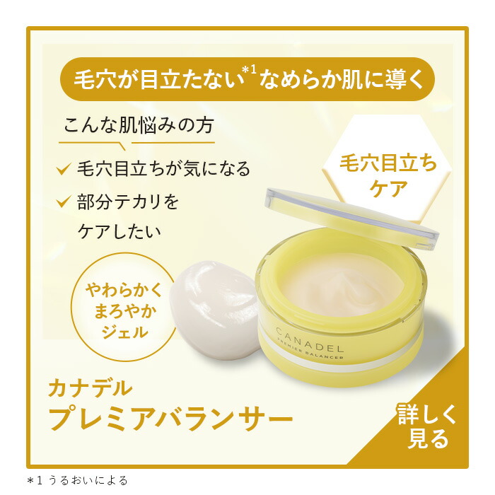 楽天市場】【公式】【医薬部外品 ゆらぎ敏感肌ケア*1】 CANADEL