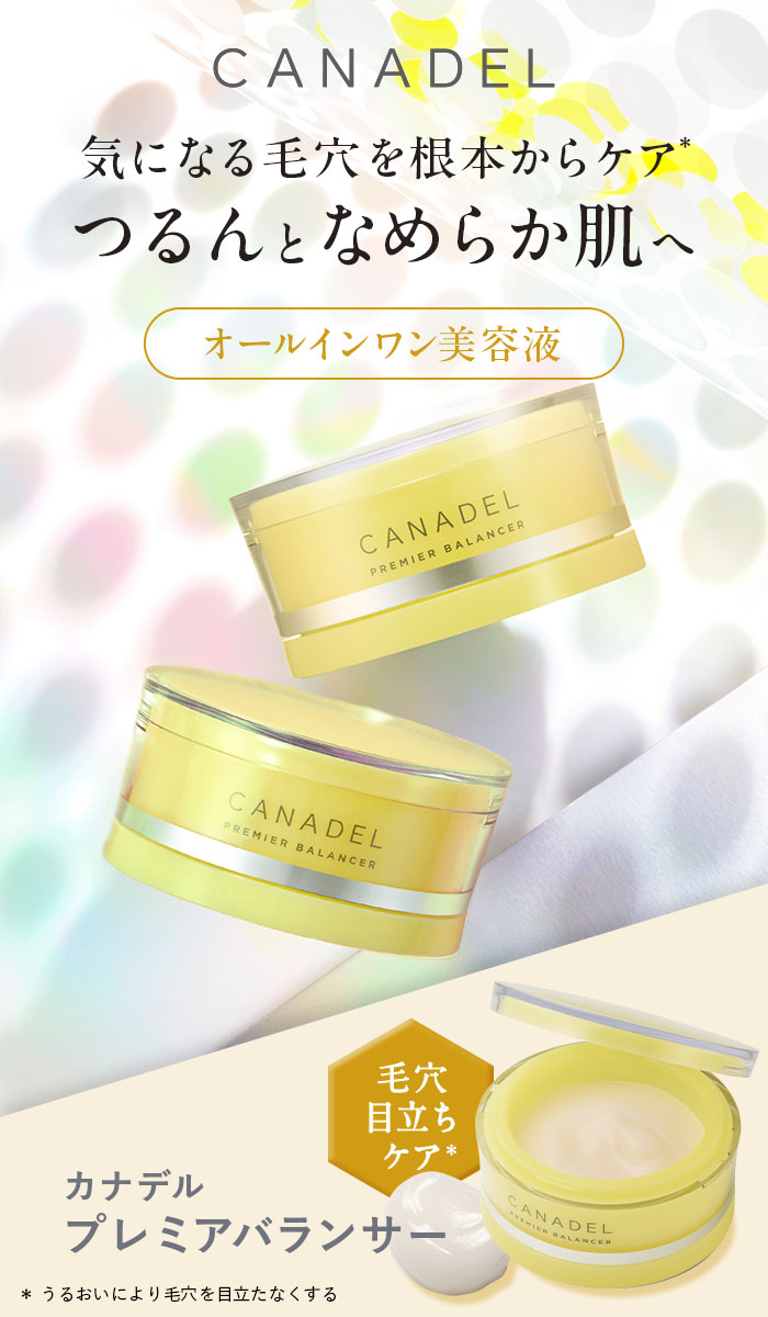 楽天市場】【公式】【毛穴目立ち徹底ケア*1】 CANADEL プレミア