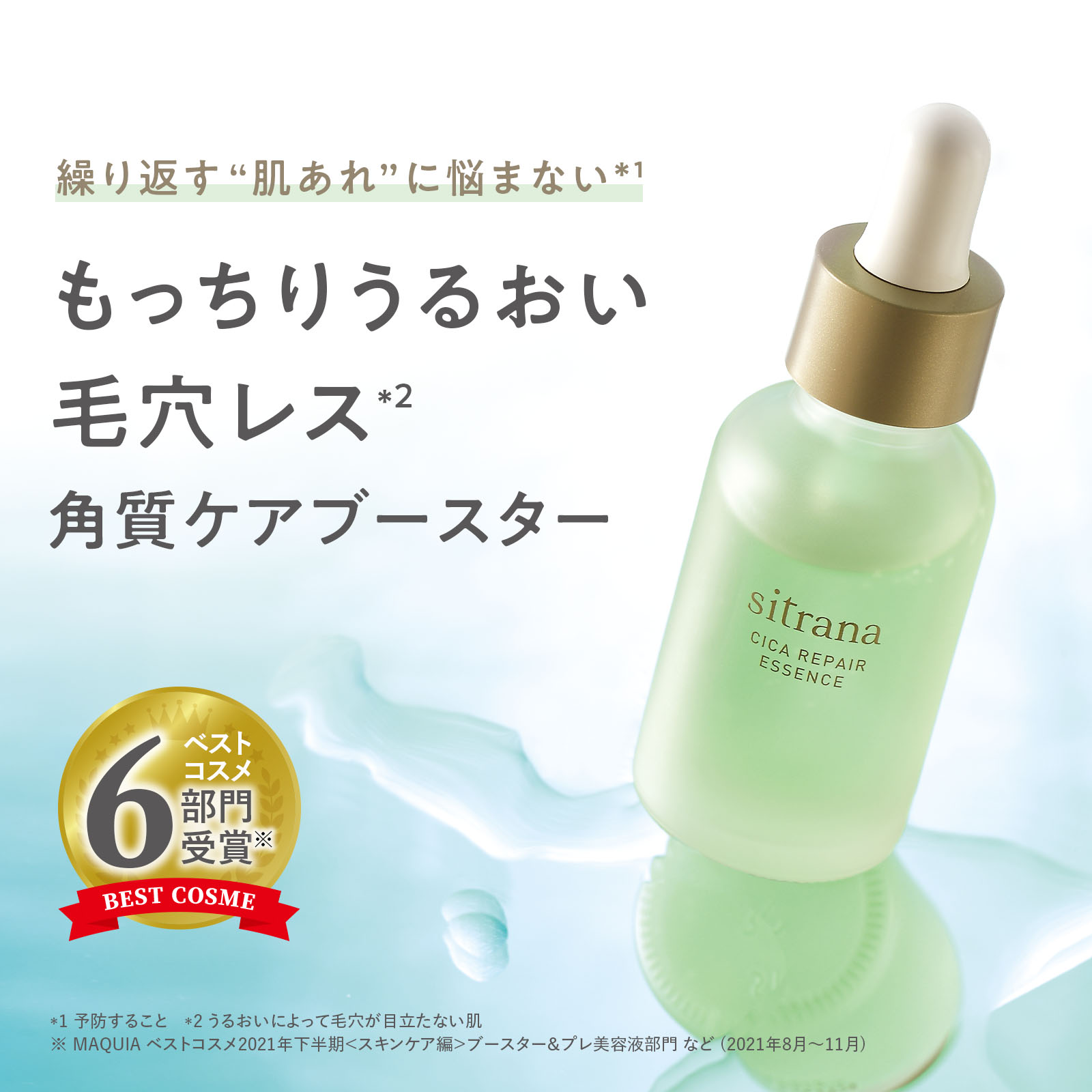 楽天市場】【sitrana公式】シトラナ シカリペア エッセンス 先行導入型