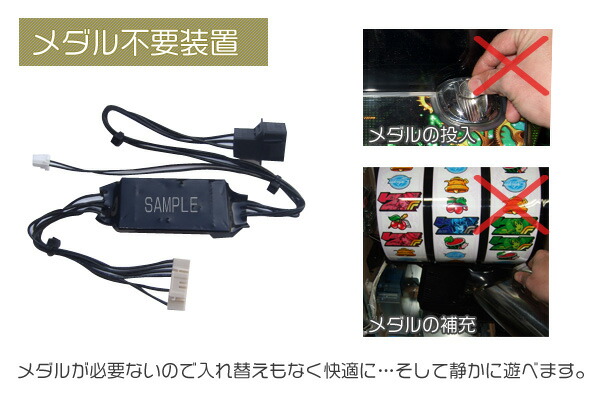 楽天市場】NET03 単品 メダル不要装置（コイン不要機） NET ネット