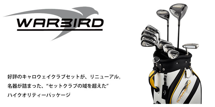 楽天市場】キャロウェイ WARBIRD クラブセット2019年モデル 10本セット