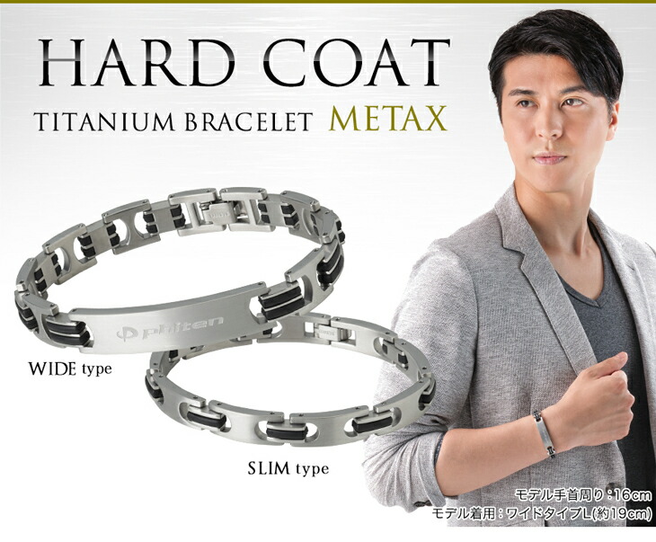 楽天市場】ファイテン ハードコートチタンブレス メタックス スリム