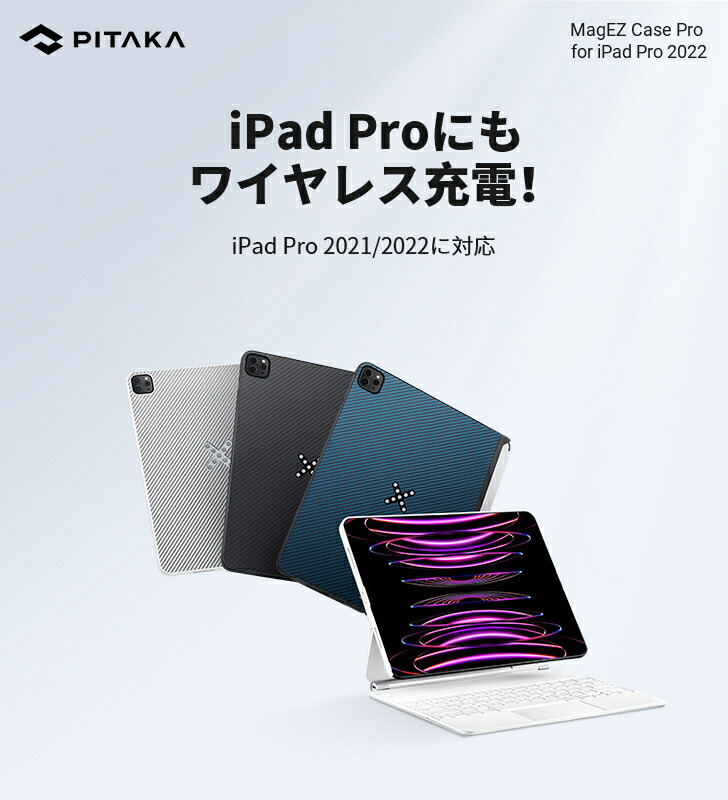 楽天市場】【VGP 2023/2024受賞】iPad Pro ケース ワイヤレス充電器