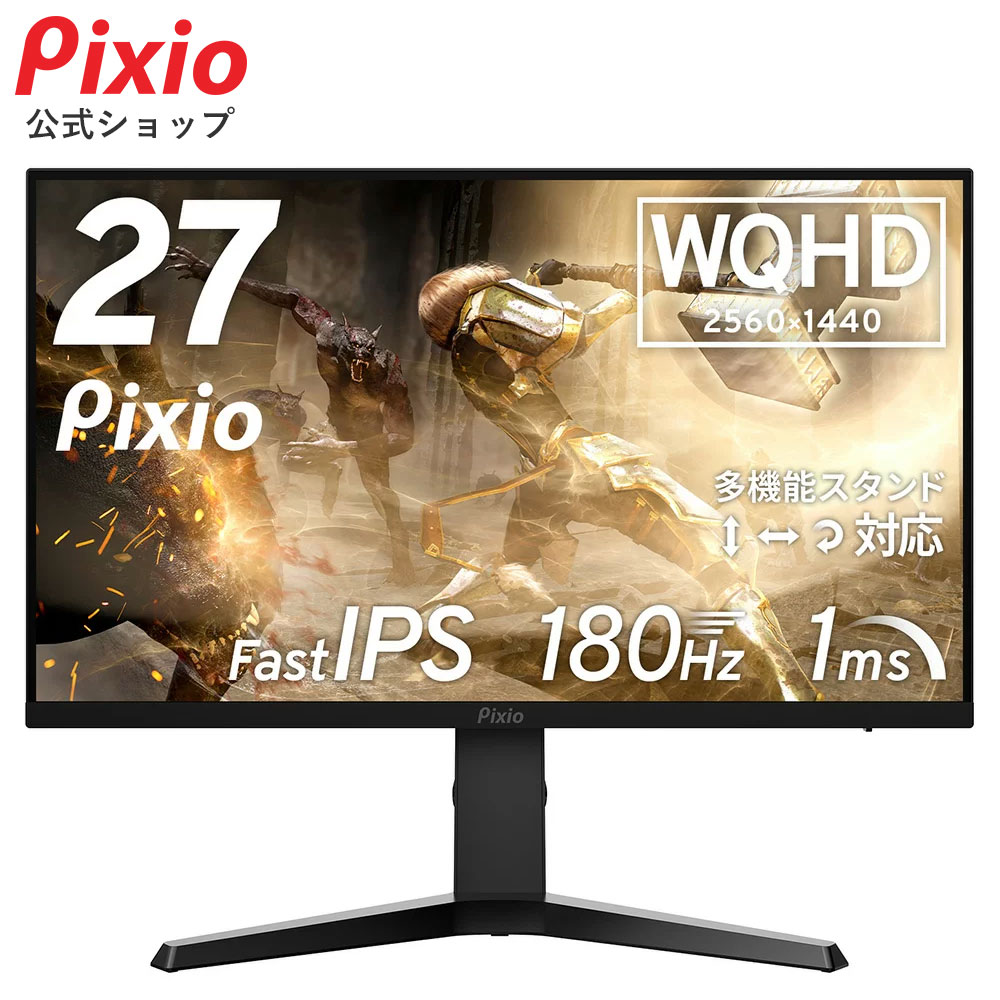 Pixio 27インチ　ゲーミングモニター　WQHD PX274 Prime | 27インチ 75Hz WQHD IPS | Pixio（ピクシオ）ゲーミング
