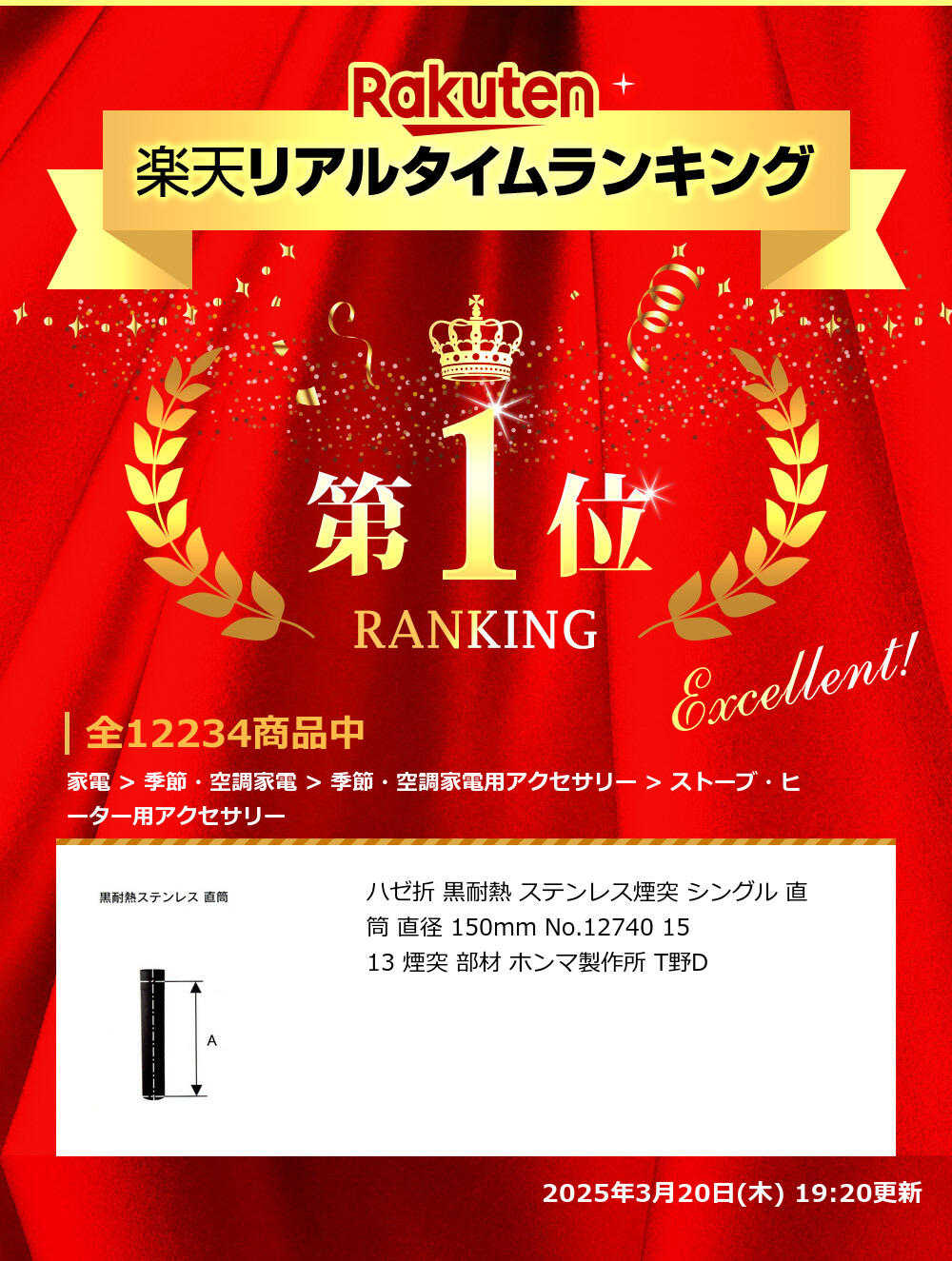 楽天市場】ハゼ折 黒耐熱 ステンレス煙突 シングル 直筒 直径 150mm No