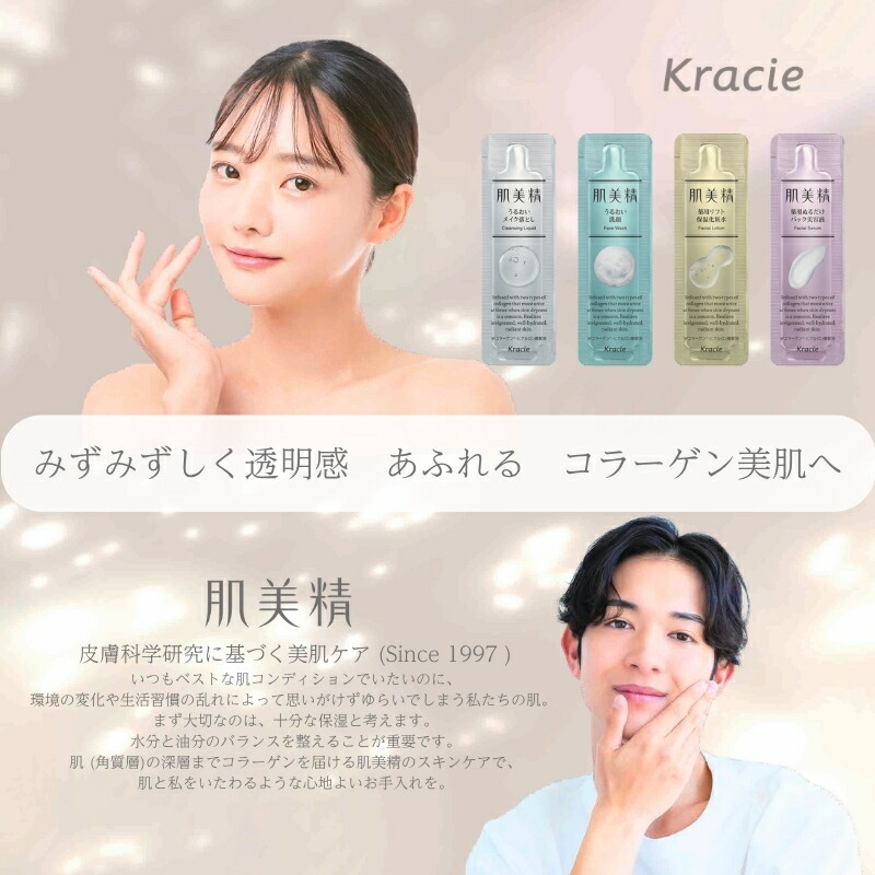 楽天市場】クラシエ 肌美精 トライアル 7日間セット 使い切り 追跡可能