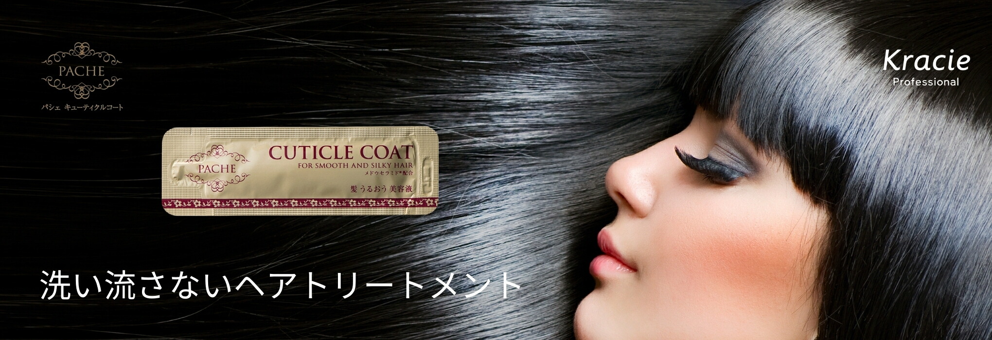 楽天市場】洗い流さないトリートメント クラシエ パシェ