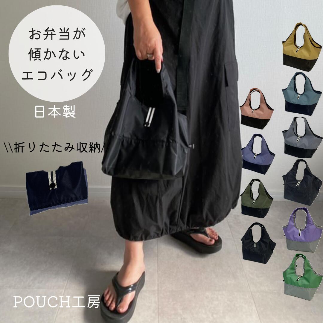 楽天市場】【☆4.5以上獲得！】お弁当が傾かない エコバッグ S M 日本