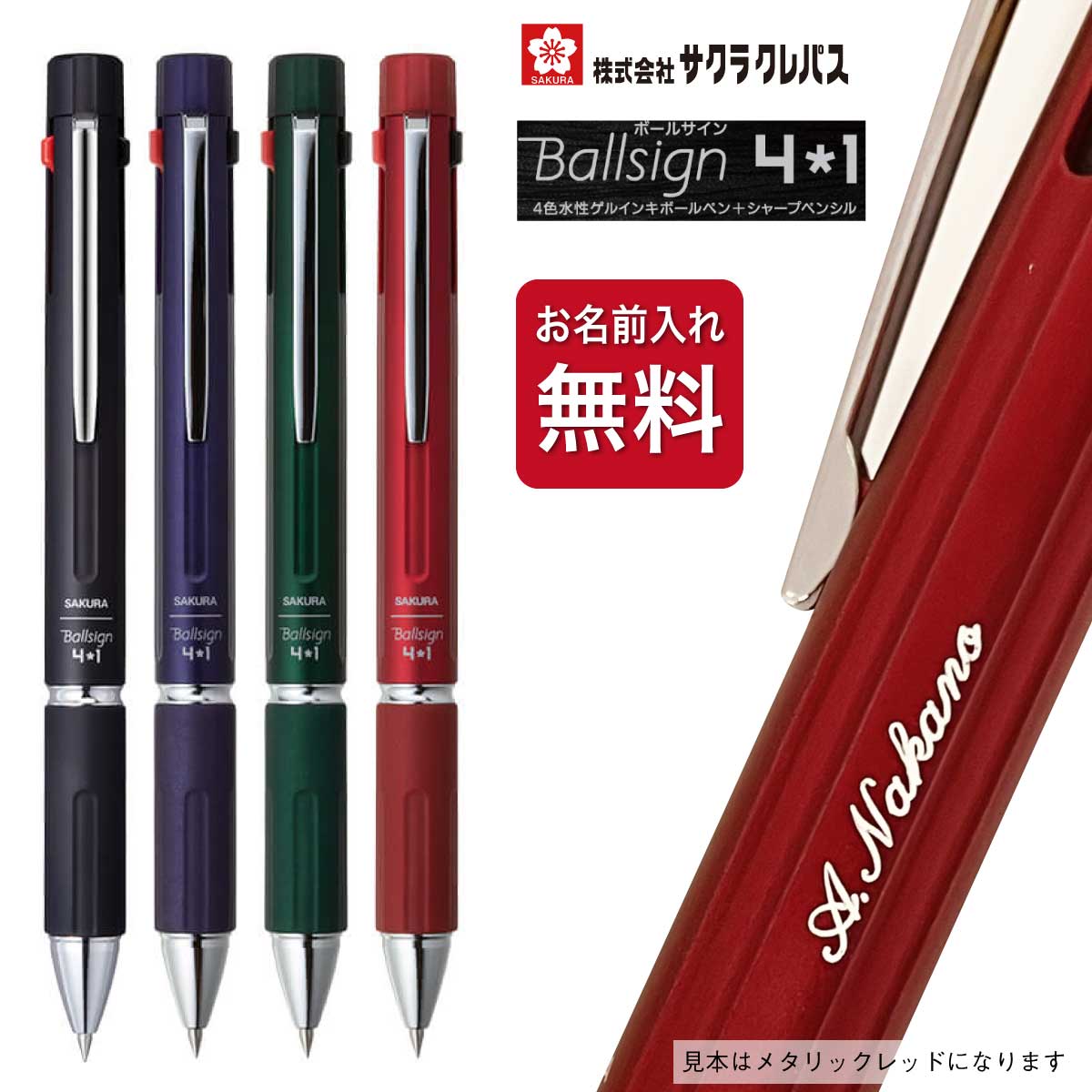 楽天市場】ボールペン 名前入れ ギフト箱付き [サクラクレパス] 多機能
