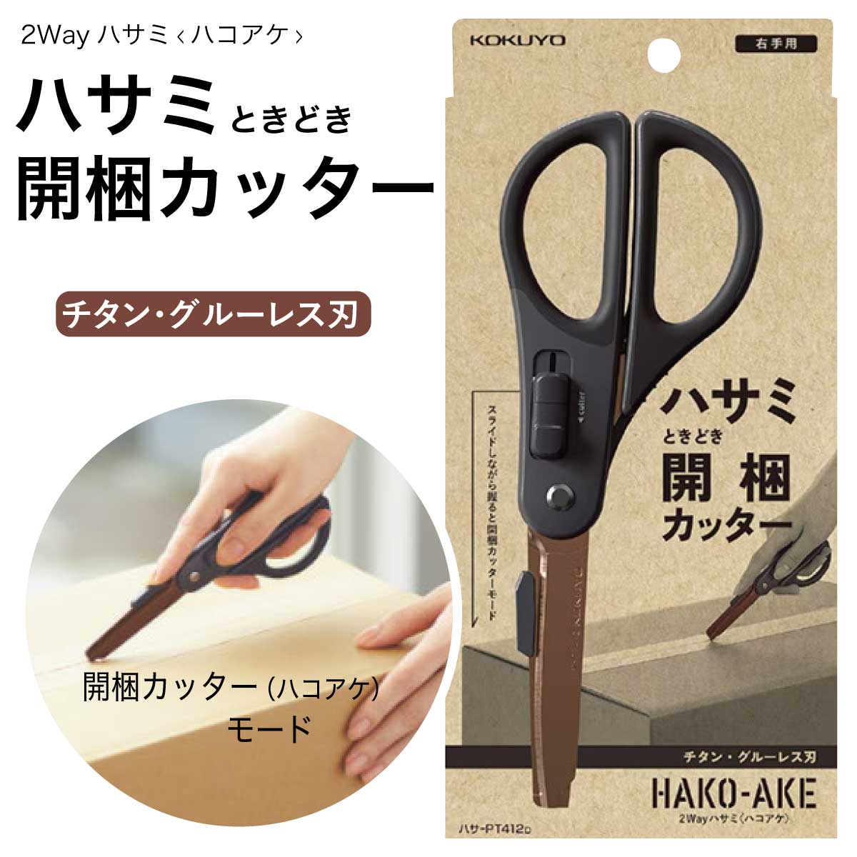 楽天市場】[コクヨ] ハサミ 2Way ハコアケ チタン グルーレス刃 ハサ