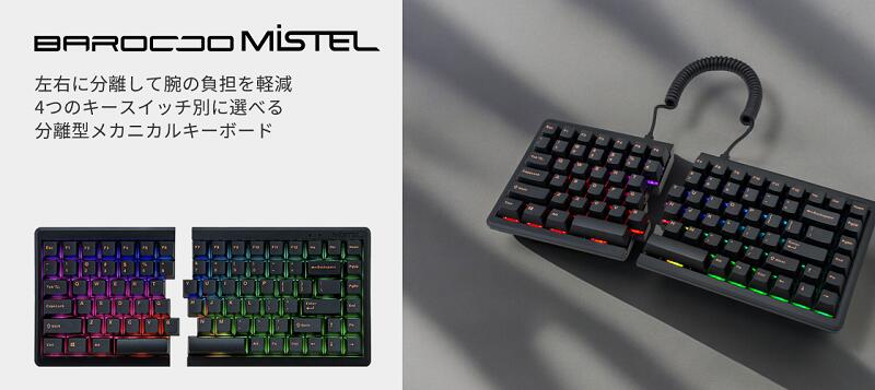 Mistel Barocco MD770 RGB 有線 キーボード 英語 US 配列 静音赤軸 ML