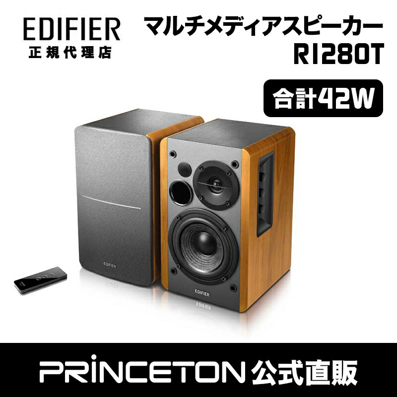 楽天市場】Edifier ブックシェルフ型マルチメディアスピーカー R1280T