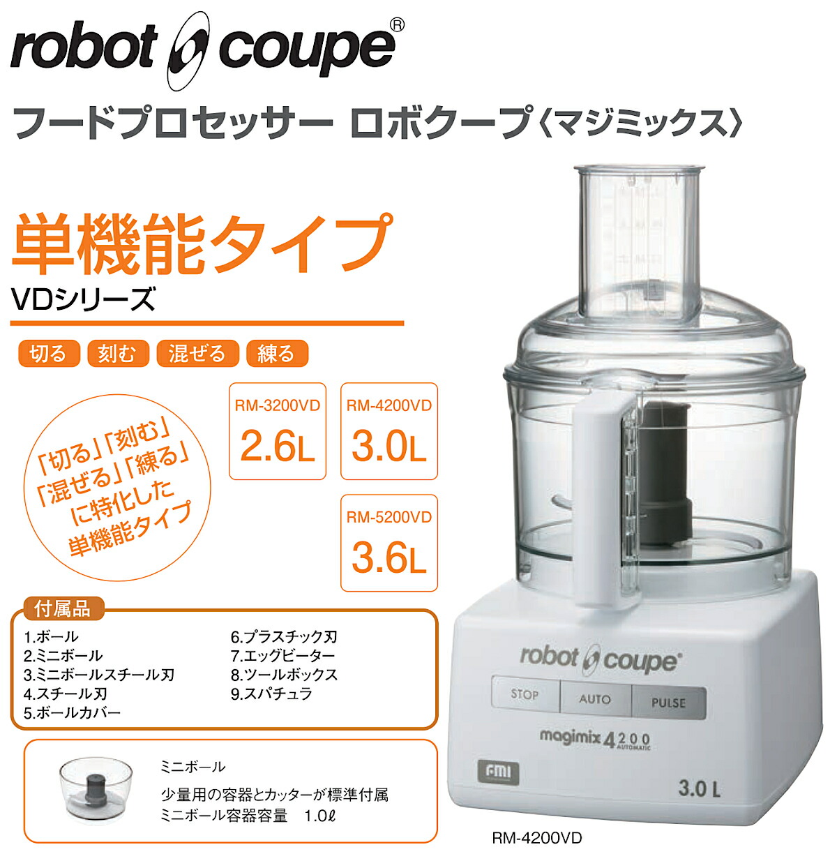 楽天市場】FMI エフエムアイ ロボクープ マジミックス RM-5200VD V